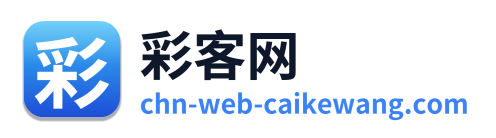 彩客网