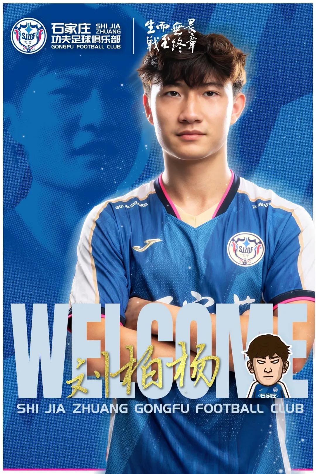 彩票分析-官方：上海海港前锋刘柏杨租借加盟石家庄功夫