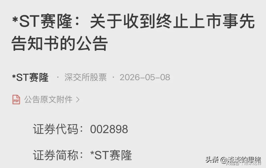 彩票资讯-雷来了，周末23股利空，6家终止上市，2家立案调查，15家风险提示